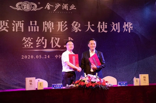 演員劉燁代言貴州摘要酒，“百億金沙”戰(zhàn)略研討會將在粵舉行！?(圖2)