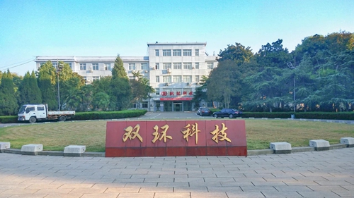 雙環(huán)公司：我是企業(yè)主人翁，我為企業(yè)增效益(圖3)
