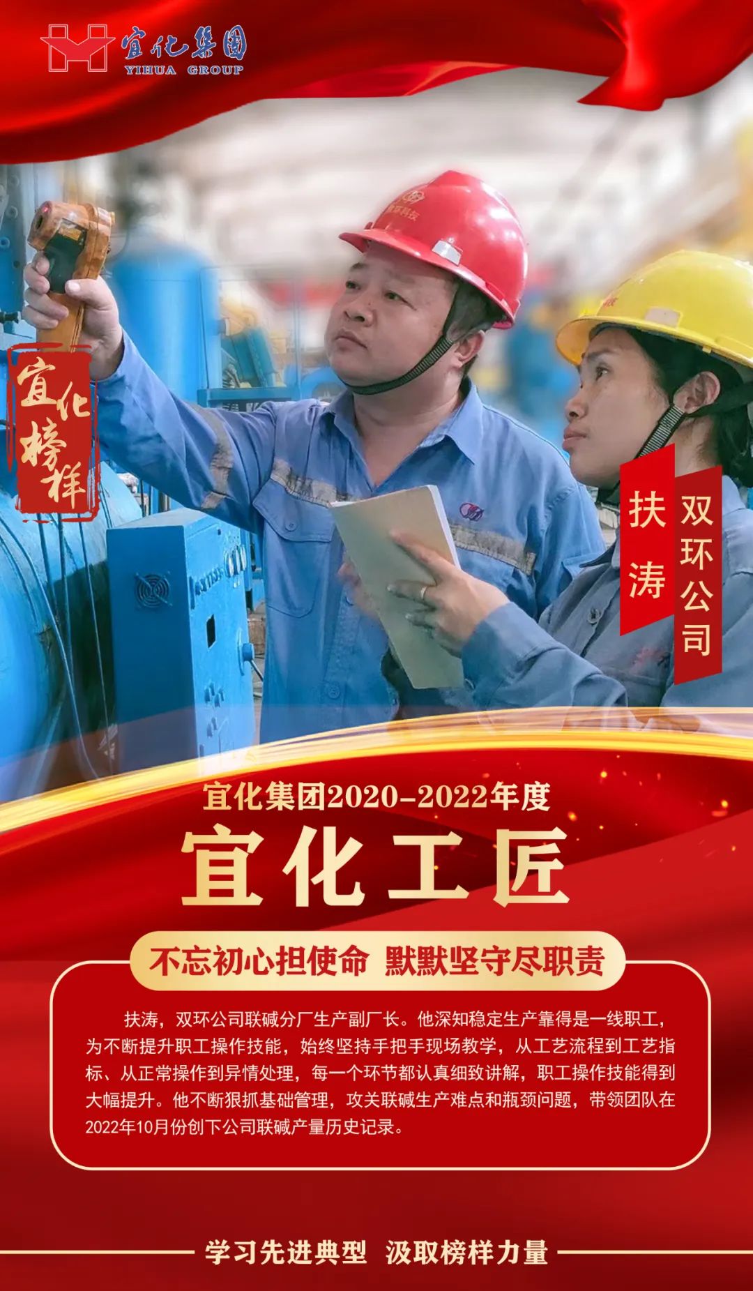【宜化榜樣】宜化工匠扶濤：不忘初心擔(dān)使命，默默堅(jiān)守盡職責(zé)
