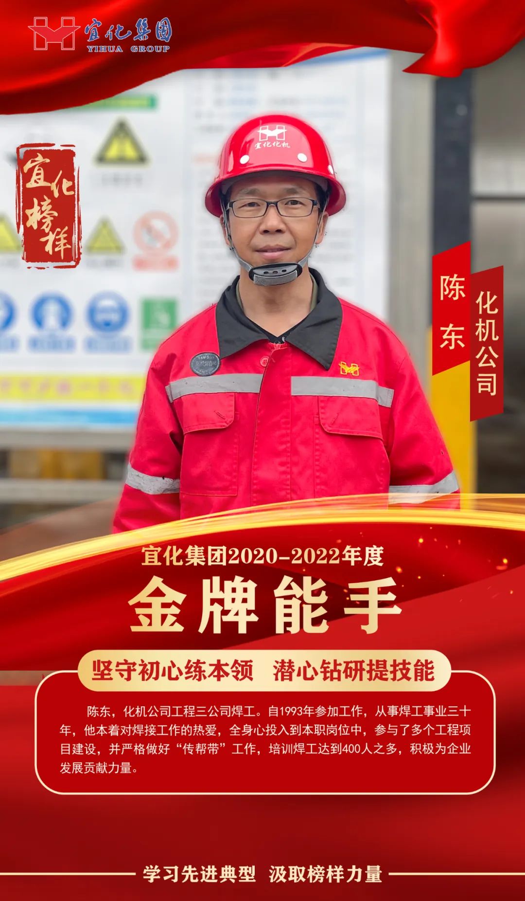 【宜化榜樣】金牌能手陳東：堅(jiān)守初心練本領(lǐng)，潛心鉆研提技能