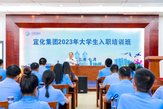 踏上新征程！宜化集團(tuán)2023年大學(xué)生入職培訓(xùn)班順利結(jié)業(yè)(圖1)