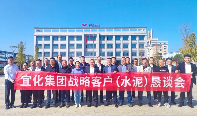 攜手并進(jìn)沖刺千億！集團(tuán)開展水泥戰(zhàn)略客戶懇談交流活動(圖1)
