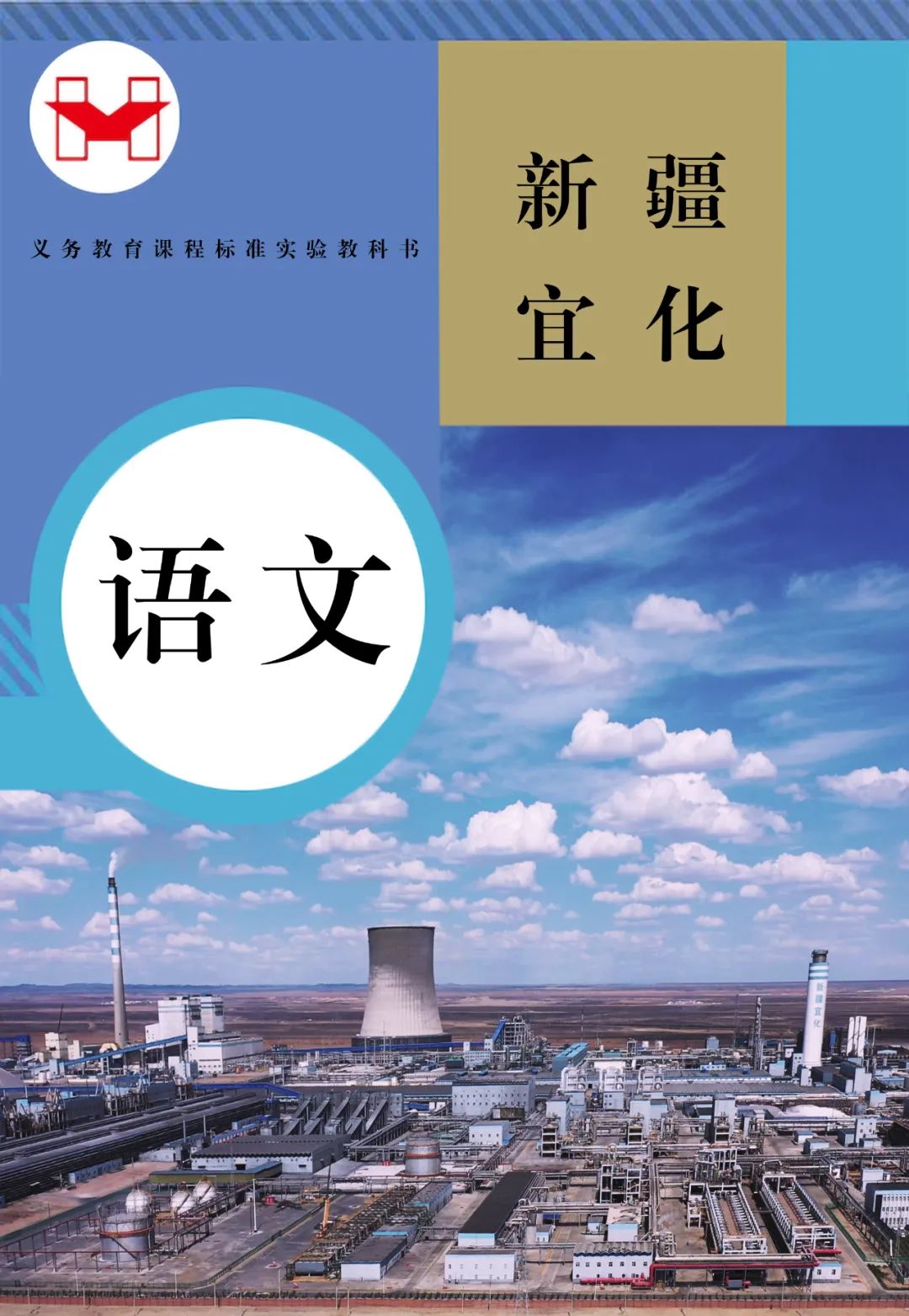 適配度拉滿！當(dāng)新疆宜化遇上“課本封面”(圖7)