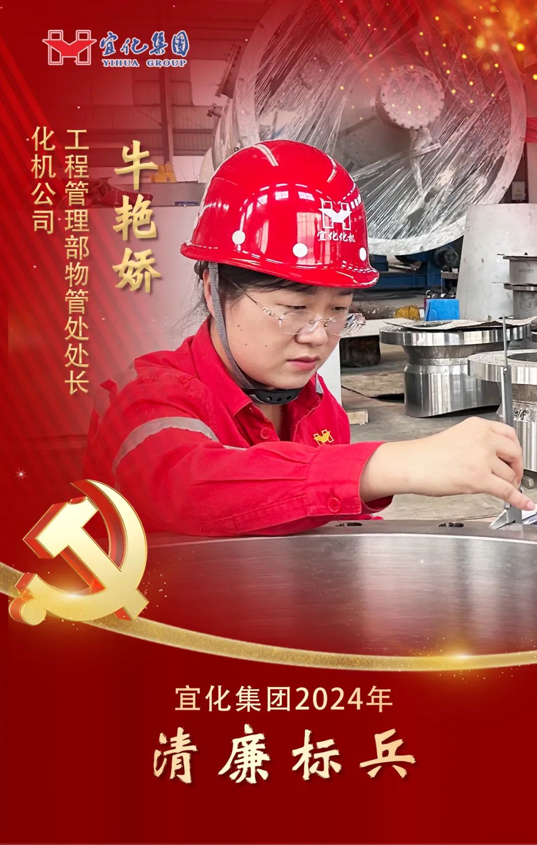 【宜化榜樣】化機公司牛艷嬌：恪盡職守勇?lián)?dāng)，廉潔自律揚清風(fēng)(圖2)