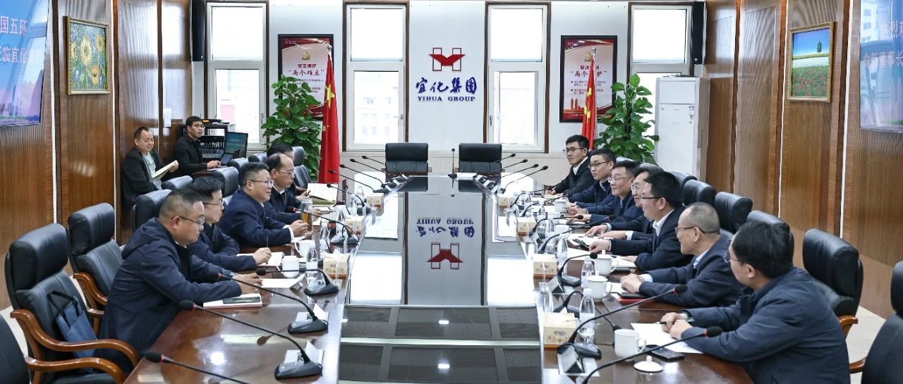 中國五環(huán)黨委書記、董事長俞新一行到訪宜化集團