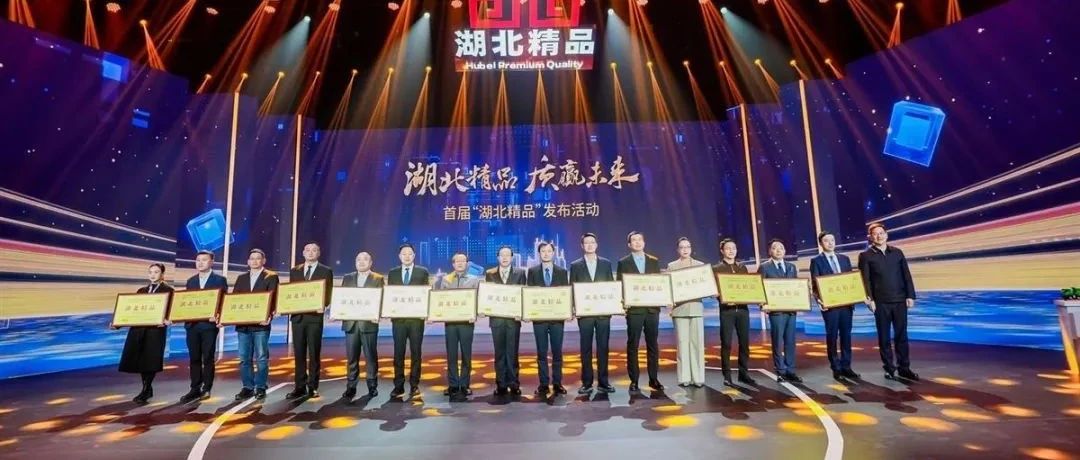 喜報！宜化增效磷酸二銨被評為“湖北精品”