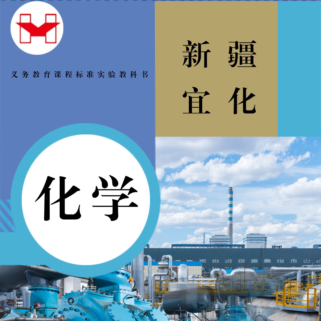 適配度拉滿！當(dāng)新疆宜化遇上“課本封面”